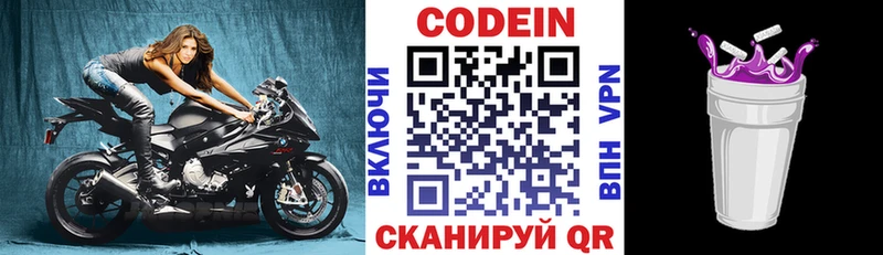 МЕГА tor  Приволжский  Кодеиновый сироп Lean напиток Lean (лин) 
